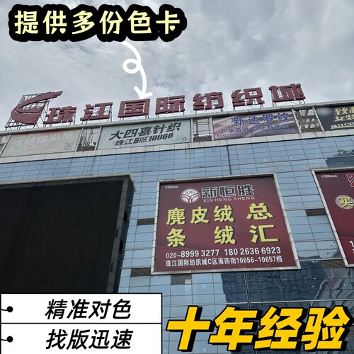 广州代找面料辅料轻纺城中大代找布料代剪版拿版采购专业找面料