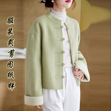 新中式双面羊绒大衣纸样短款女装2025春季新款国风外套服装裁剪图