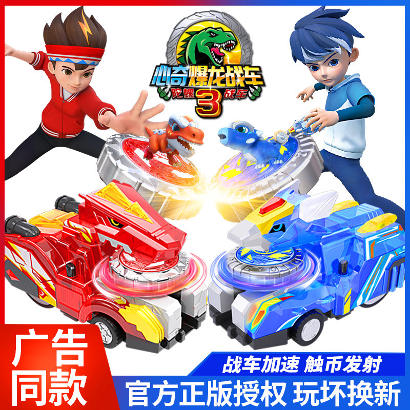 心奇陀螺战车玩具新奇爆暴龙3烈焰霸王龙2战斗男孩儿童恐龙车甲龙