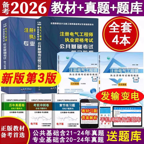 基础教材＋真题共4本附题库软件