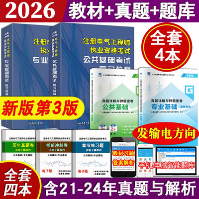 正版2026年注册电气工程师教材