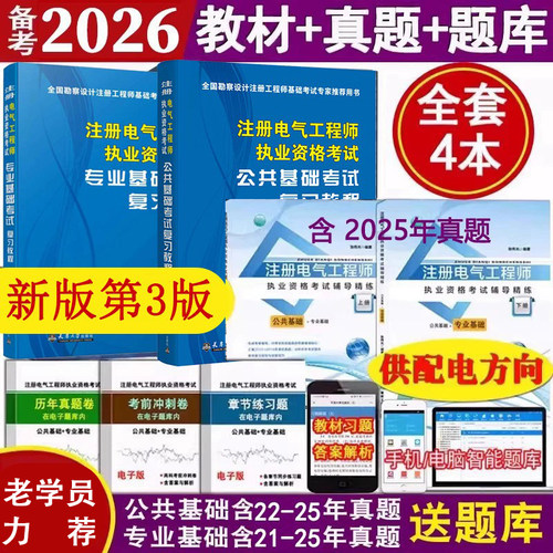 基础教材＋真题共4本附电子题库