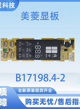 适用美菱冰箱显示板B17198.4-2按键板MLB1601D010.PCB