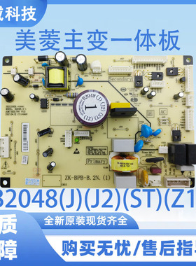 美菱冰箱电脑板B2048全系列变频板控制板主板