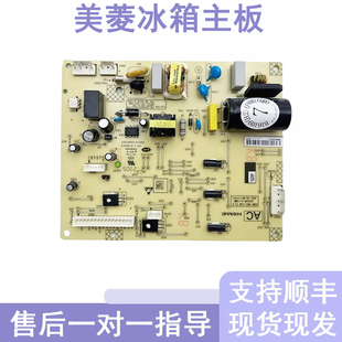 适用美菱冰箱BCD-270WPB 269WPB主板B16109 B16109(H1)电源变频板