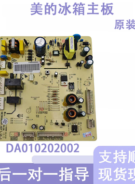 美的冰箱主板电脑板BCD-610WKM(E)主控板DA010202002控制板