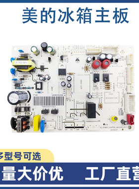美的冰箱主板电脑板BCD-655WKPZM(E)电源板DA000017704 000017701