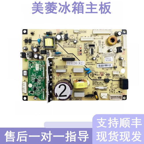 美菱冰箱主板电脑板BCD-266 306 446 452WP电源板B15136(H1)W1J1