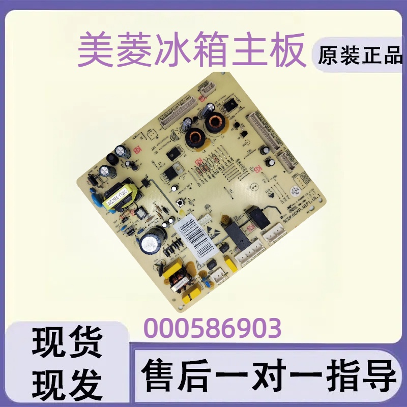 美菱冰箱主板电脑板BCD-456WEB 518WEC电源板DA000586903控制板