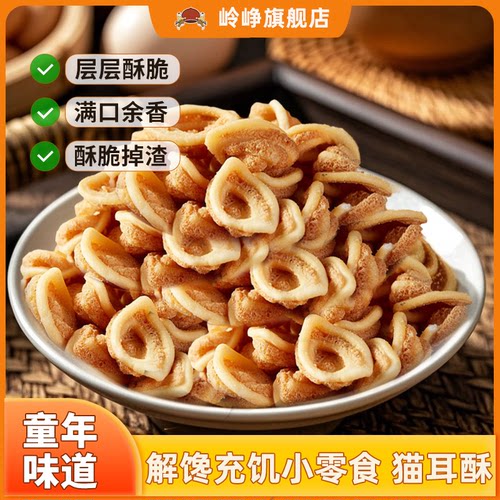 岭峥猫耳朵片原味追剧零食