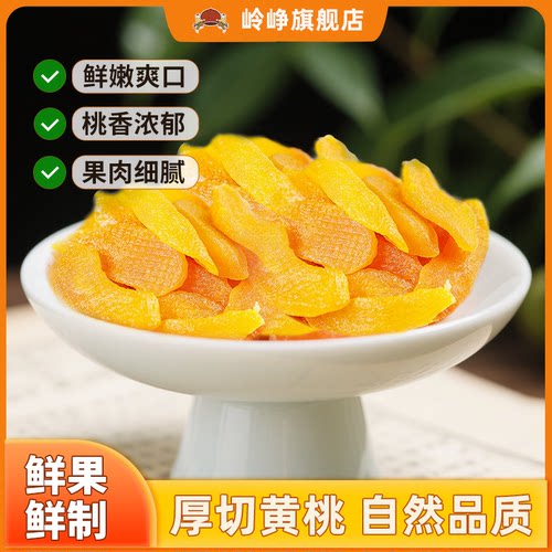 98g休闲食品包装网红特产黄桃干