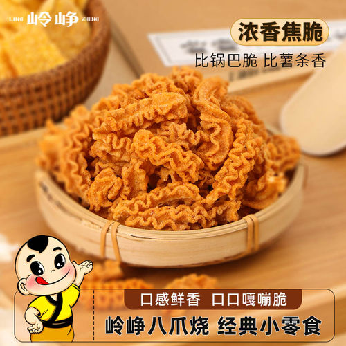 岭峥烧烤味八爪烧酥脆230g零食