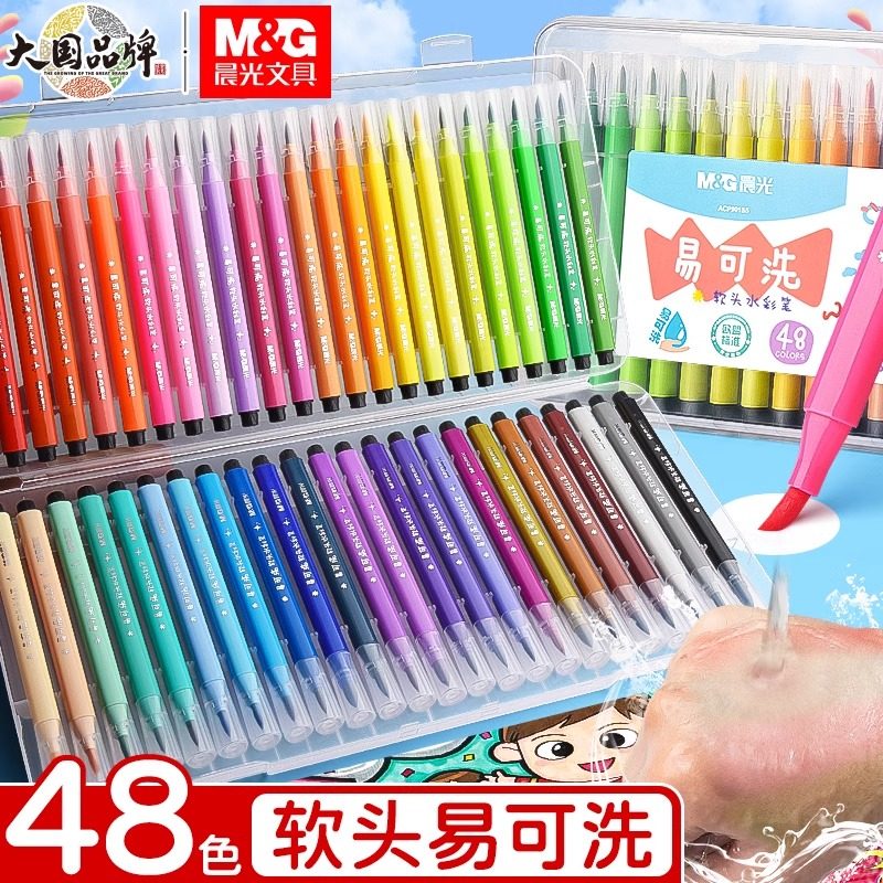 晨光软头水彩笔套装24色