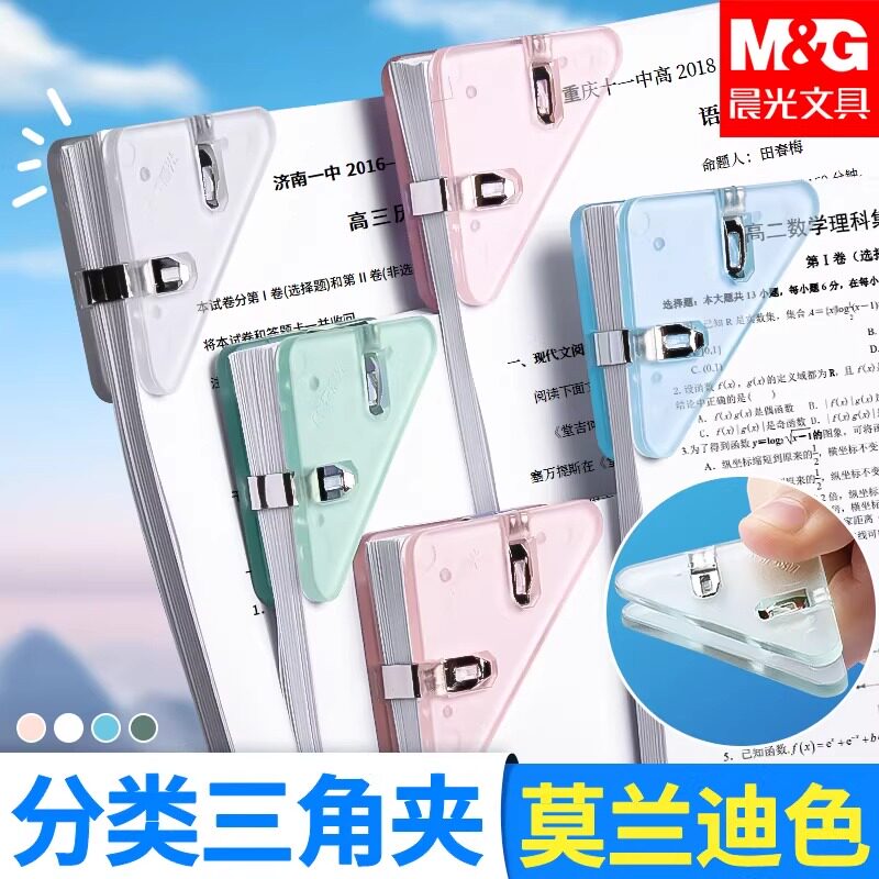 晨光三角夹文件夹边角夹试卷夹小学生专用多功能收纳整理资料夹子抽杆透明文具卷子夹书夹票据夹长尾夹手账夹