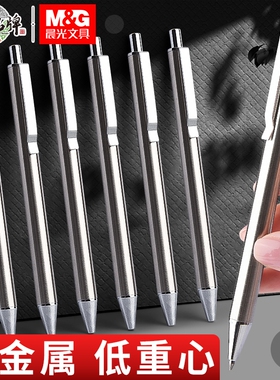 晨光全金属按动中性笔重手感水笔学生用碳素笔黑色0.5按动式签字笔商务高档高颜值低重心铁笔杆按压式圆珠笔
