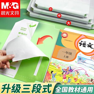 晨光分段式包书皮自粘透明磨砂加厚书套包书膜书皮纸16K小学生一年级A4一体化书壳全套塑料防水课本保护套