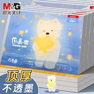晨光画画本子小学生图画本素描纸素描绘画本速写本水彩纸儿童幼儿园美术本空白a4纸卡通贴纸涂鸦马克笔专用纸