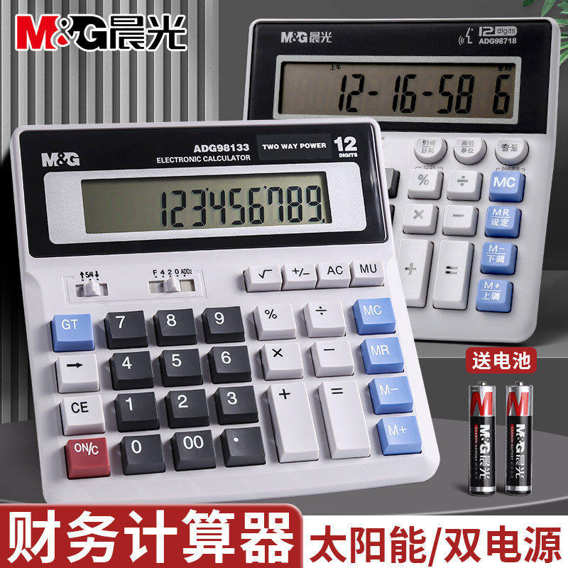 晨光标朗计算器办公用大号大屏大电脑按键财务会计用大学生专用大屏显