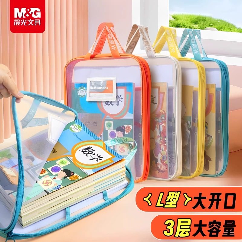 晨光L型学科科目分类袋大容量透明网纱文件袋小学生补习袋试卷收纳袋文具作业袋L型大开口手提袋学生拎书收纳,文具电教/文化用品/商务用品,文件袋/资料袋/试卷收纳袋,淘宝优惠券,粉丝福利购,淘宝优惠卷