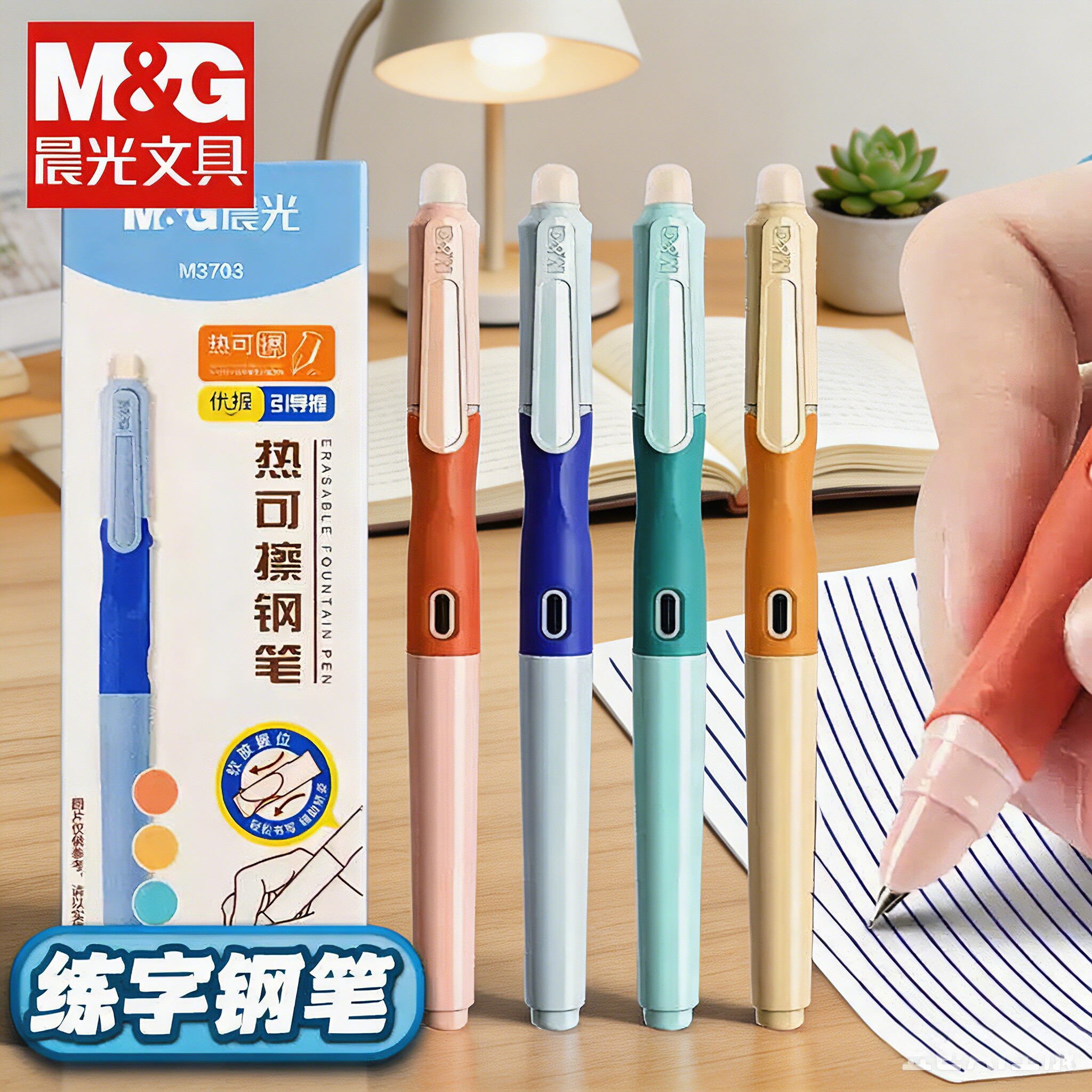 晨光热可擦小学生练字钢笔图片