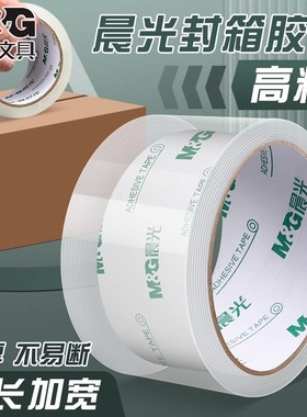 晨光透明胶带大卷封口胶布批发大号加宽带强力封箱带高粘度封口高透明胶布胶纸包装不留胶宽胶带快递打包专用