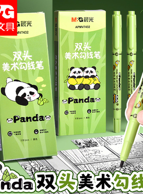 晨光熊猫勾线笔美术专用儿童小学生油性记号笔黑色防水防油不掉色小双头粗细两头水性幼儿园绘画描边笔速干
