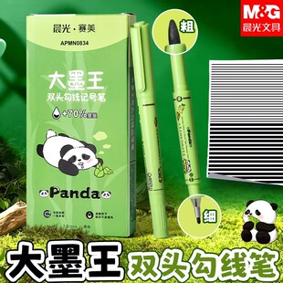 晨光美术专用勾线笔黑色小学生双头油性笔幼儿园儿童描边绘画笔国画马克描边速干勾边笔粗细两头记号笔柔绘笔