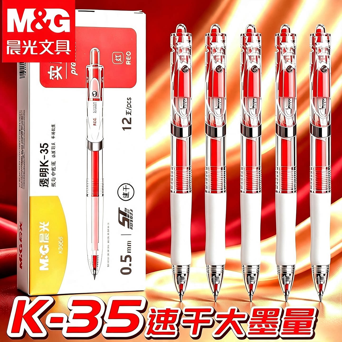 晨光按动红笔学生用纠错标记老师用批改作业秒干st头0.5mm红色中性笔高颜值按动式速干水性笔圆珠笔纠错备考图片