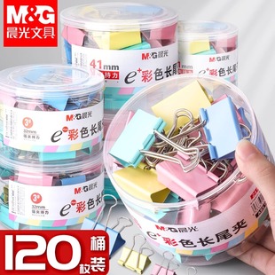 晨光长尾夹混合装彩色文件夹子办公用品文具燕尾夹雁尾夹凤尾夹票夹大号小号多功能试卷混装50mm不锈钢小夹子