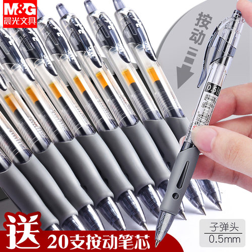 晨光gp1008按动中性笔水笔签字笔