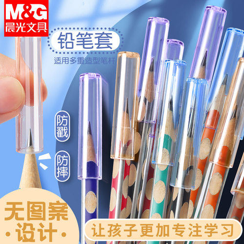晨光铅笔帽笔套铅笔延长器握笔
