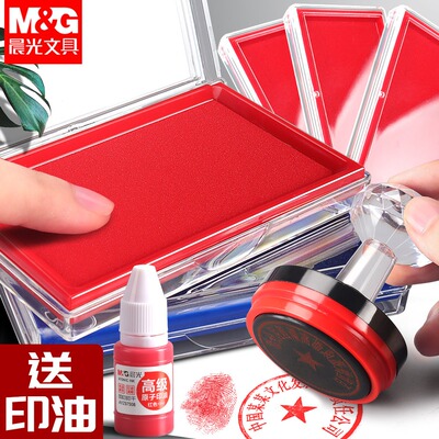 晨光印泥印台红色大号办公便携