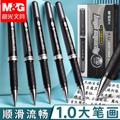 晨光黑色练字笔硬笔书法专用笔0.7拔盖中性笔加粗1.0mm签字笔黑笔学生大容量男士商务办公高档签名K35