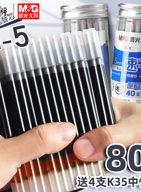晨光桶装g5按动笔芯0.5黑色按动中性笔笔芯替换芯按压式子弹头全针管红碳素G-5墨蓝色GP1008水笔k35笔芯g一5