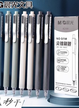 晨光按动中性笔学生考试专用碳素黑笔0.5mm尖锥刷题笔ST头笔尖速干顺滑商务办公按压式水笔签字笔圆珠笔K2101