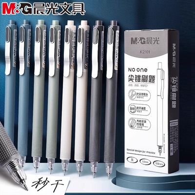 晨光按动中性笔学生考试专用