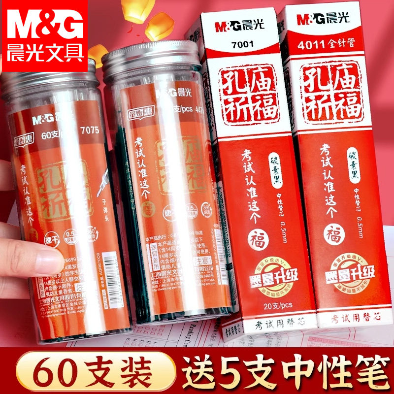 【60支桶装】晨光孔庙祈福中性笔芯学生考试专用0.5mm黑色碳素速干顺滑子弹头全针管签字笔拔盖水笔替换芯,文具电教/文化用品/商务用品,替芯/铅芯,淘宝优惠券,粉丝福利购,淘宝优惠卷