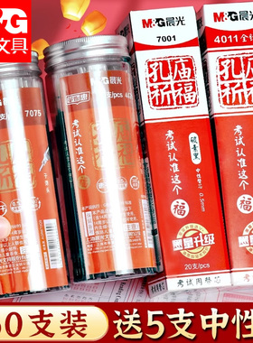 【60支桶装】晨光孔庙祈福中性笔芯学生考试专用0.5mm黑色碳素速干顺滑子弹头全针管签字笔拔盖水笔替换芯