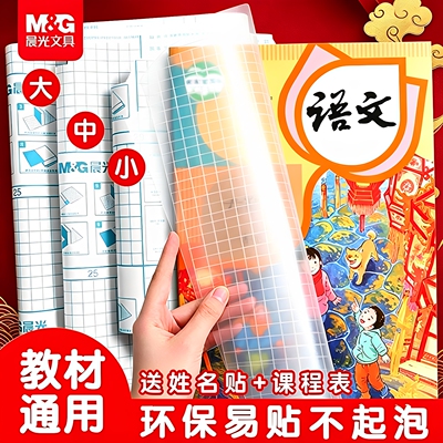晨光三段式自粘防水透明书皮