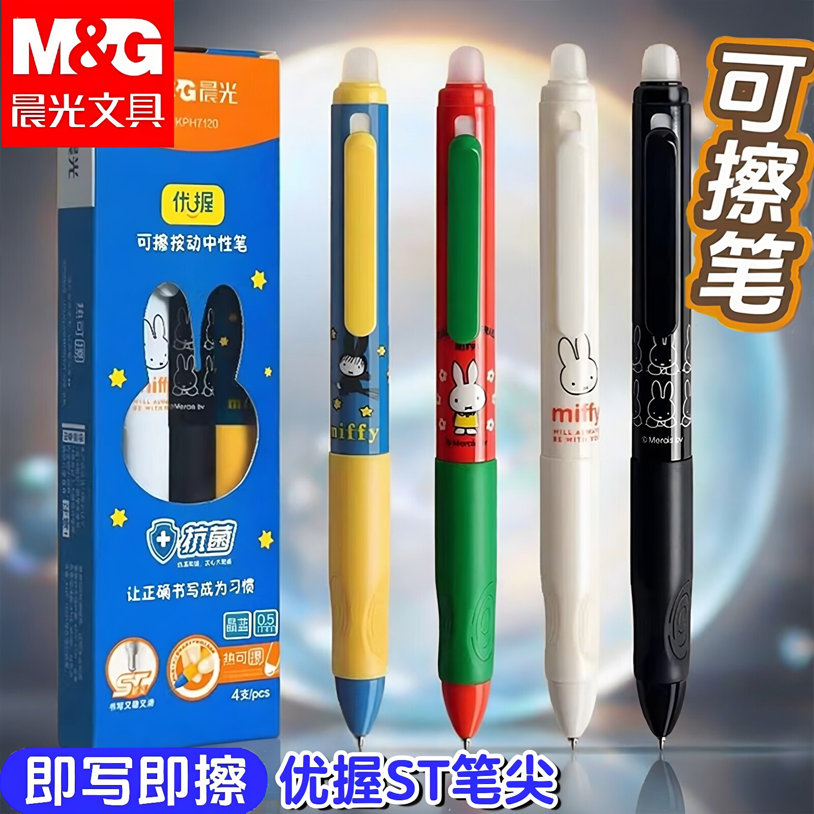 晨光米菲优握可擦中性笔小学生专用三年级磨易擦魔易消热敏热可擦按动笔抗菌正姿子弹头橡皮可以擦的晶蓝黑色