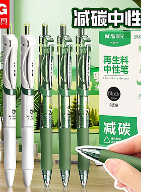 晨光按动中性笔学生专用速干顺滑0.5mm碳素黑笔环保K35再生料可降解考试书写笔子弹头环保中性笔签字笔圆珠笔