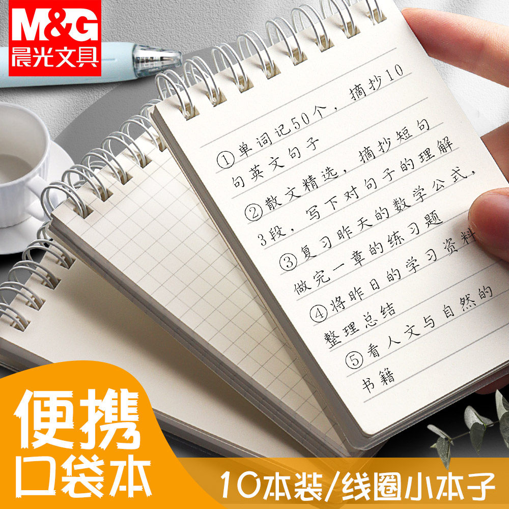 晨光小本子便携随身小号记事本迷