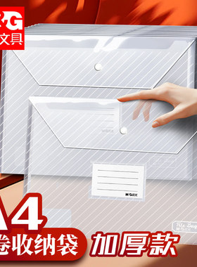 晨光A4标签文件袋透明塑料加厚大容量按扣试卷考研考公收纳袋学生用档案资料袋pp纽扣文件夹公文包小学生办公