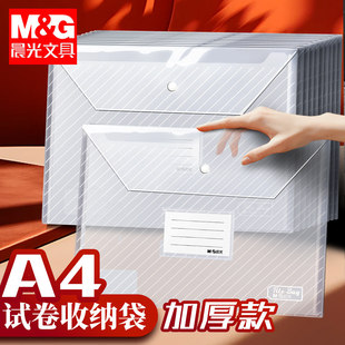 晨光A4标签文件袋透明塑料加厚大容量按扣试卷考研考公收纳袋学生用档案资料袋pp纽扣文件夹公文包小学生办公