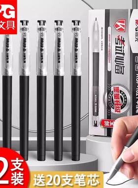 晨光中性笔KGP1821签字笔0.5mm全针管黑笔速干顺滑碳素考试专用笔黑色替芯圆珠笔小学初中生书写学习用品文具