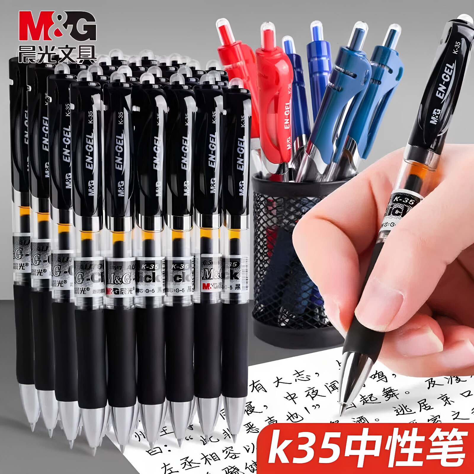 晨光按动中性笔K35水笔学生用0.5