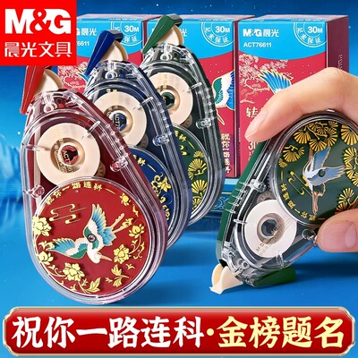 晨光故宫文化耐摔顺滑修正带