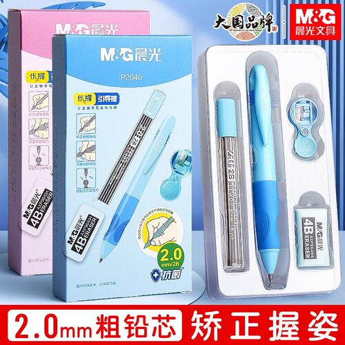晨光优握矫姿自动铅笔小学生用HB启蒙握笔不易断芯2.0mm免削活动铅笔不用削的自动2年级儿童宝宝练字日常书写