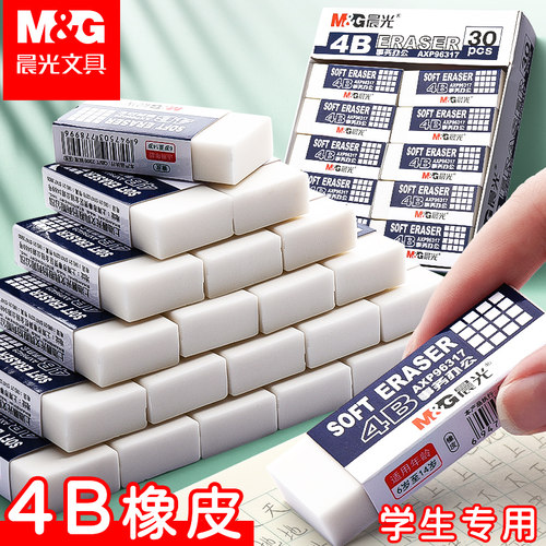 晨光4b美术橡皮擦小学生专用少屑不留痕的干净可爱铅笔绘图橡皮不伤纸儿童文具学习用品素描
