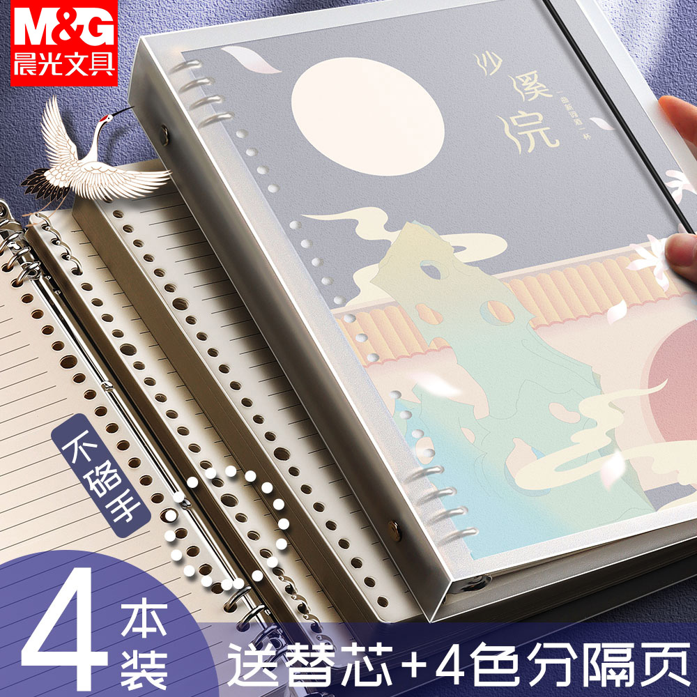 2022年新款晨光B5不硌手活页本可拆卸高颜值笔记本本子A4记录本a5可拆替芯活页夹软壳线圈本外壳夹考研大学生 文具电教/文化用品/商务用品 笔记本/记事本 原图主图